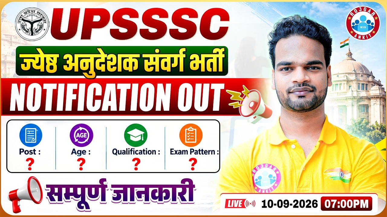 UPSSSC New Vacancy 2026 | UPSSSC New Update | UPSSSC Senior Instructor Recruitment 2026