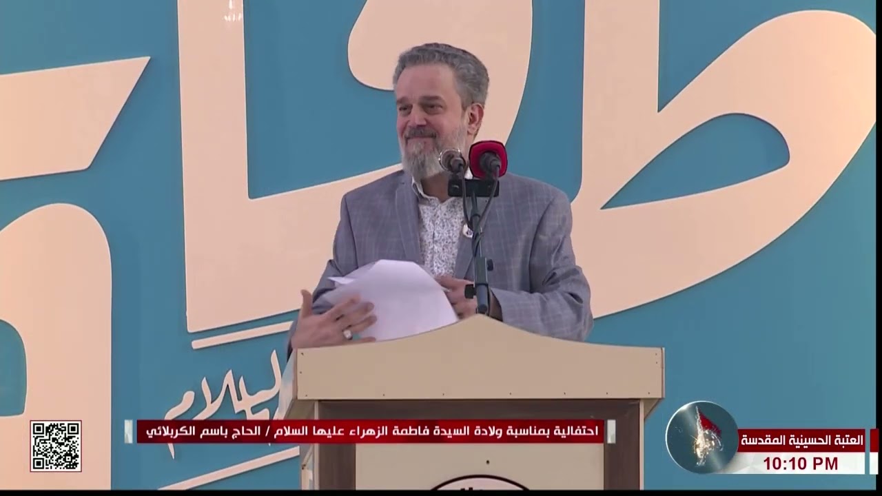 احتفالية بمناسبة ولادة السيدة فاطمة الزهراء - عليها السلام - الحاج باسم الكربلائي