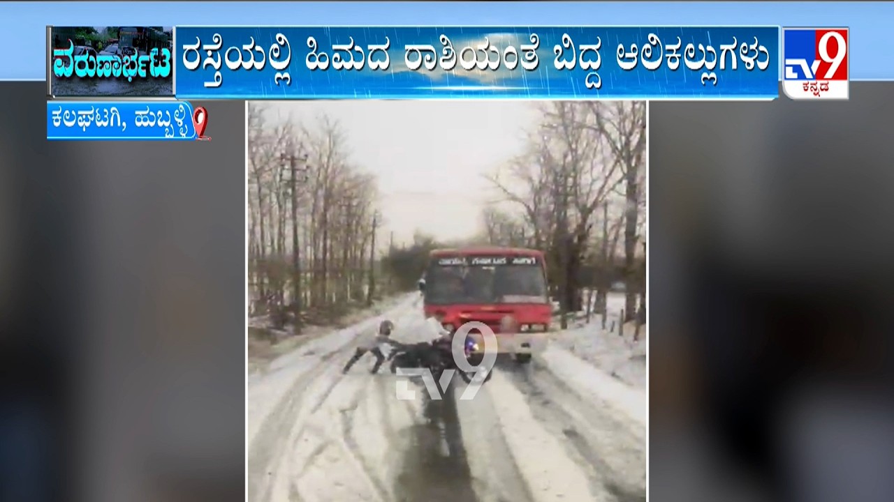 Rain Havoc In Hubli And Chamarajanagar: ಚಾಮರಾಜನಗರದಲ್ಲಿ ಆಲಿಕಲ್ಲು ಸಮೇತ ಮಳೆ ಗುಡುಗು, ಸಿಡಿಲು ಸಹಿತ ಮಳೆ