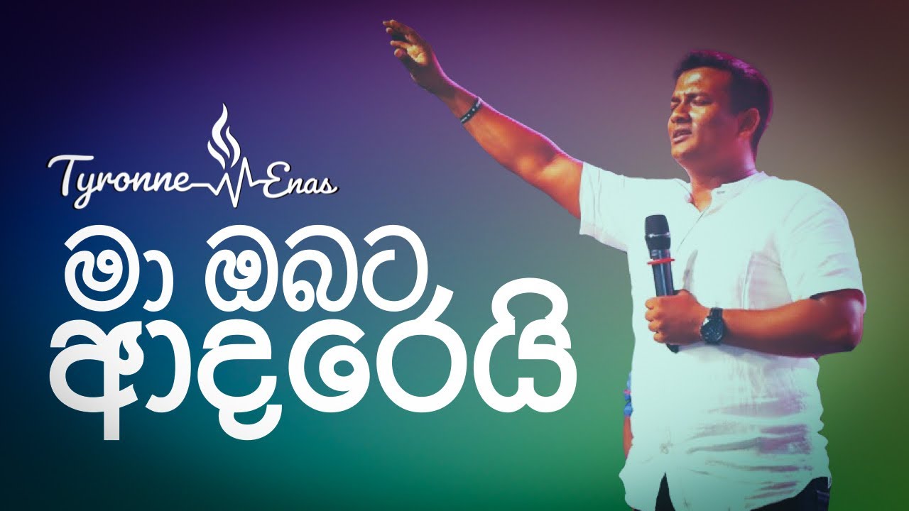 මා ඔබට ආදරෙයි - ouvoru Natkalilw |l