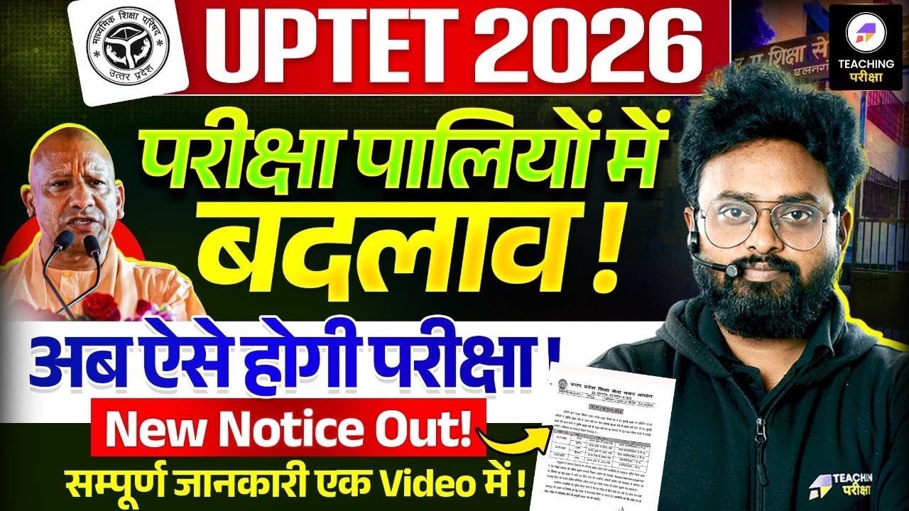 UPTET 2026 Exam Schedule Out | परीक्षा पालियों में बदलाव | UPTET Exam City & Admit Card Latest News