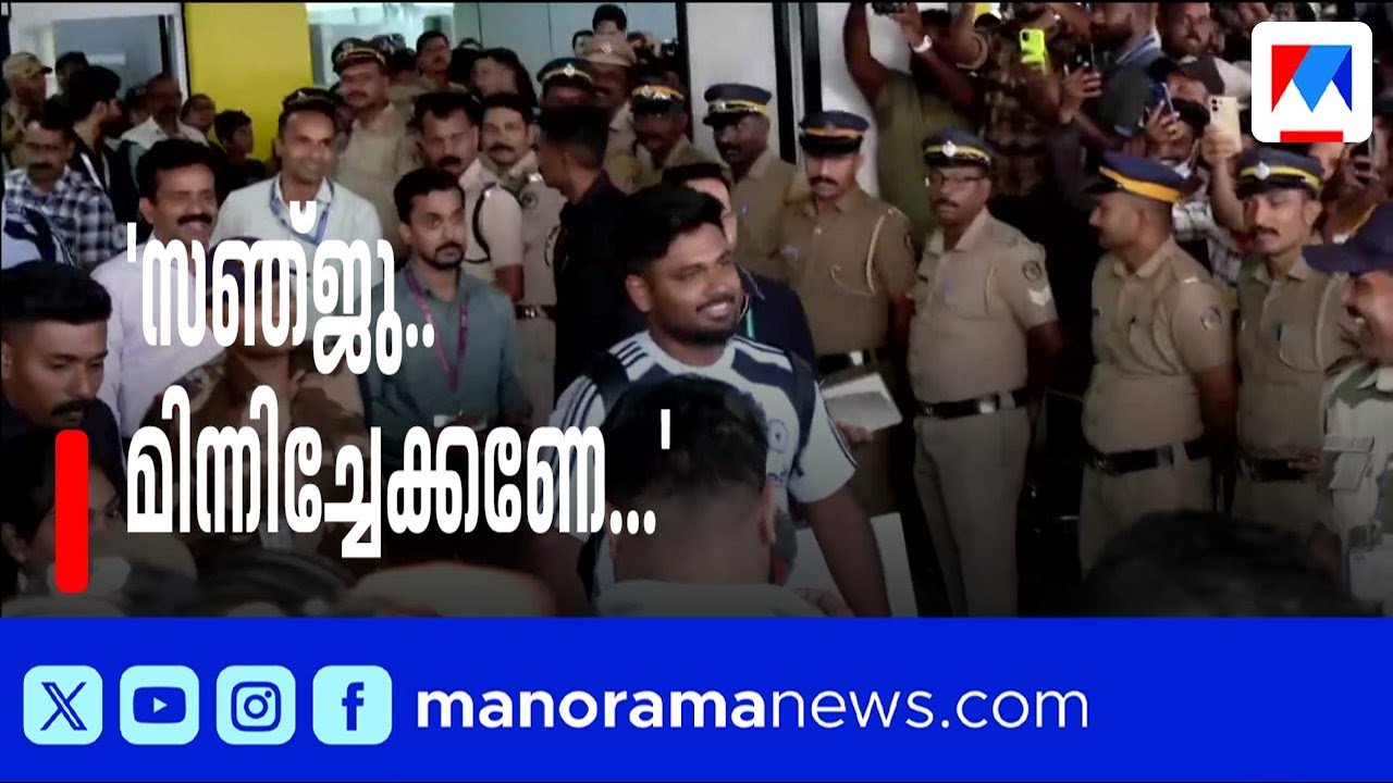 സഞ്ജു മിന്നിക്കുമോ?; കാര്യവട്ടത്ത് ഇന്ത്യ-ന്യൂസിലാൻഡ് പോരാട്ടം ശനിയാഴ്ച | Ind vs NZ