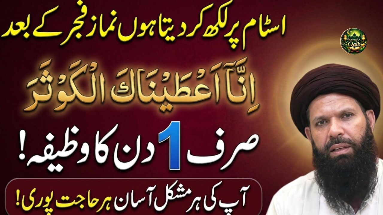 Surah Kausar Ka Khas Powerful Wazifa For Money | 1 Day Wazifa For Hajat | Ubqari#wzaifequlab