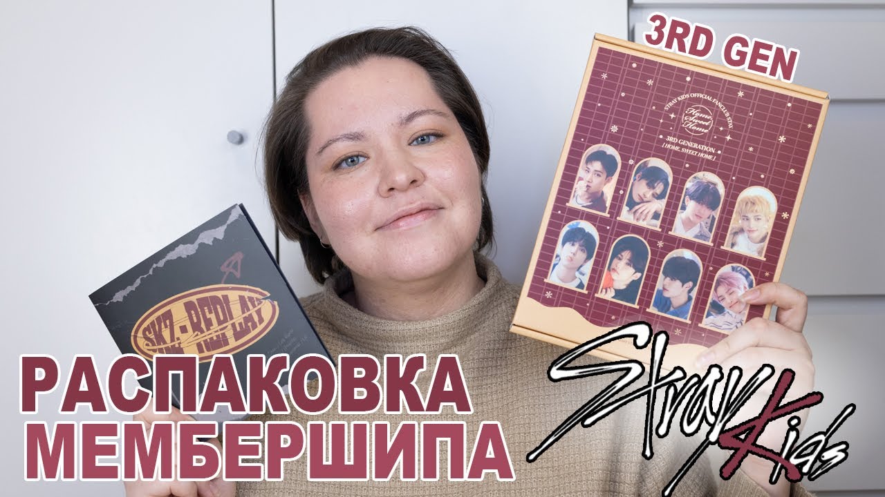 РАСПАКОВКА МЕМБЕРШИПА STRAY KIDS 3RD GENERATION - официальное членство в фан-клуб Stray Kids ✨