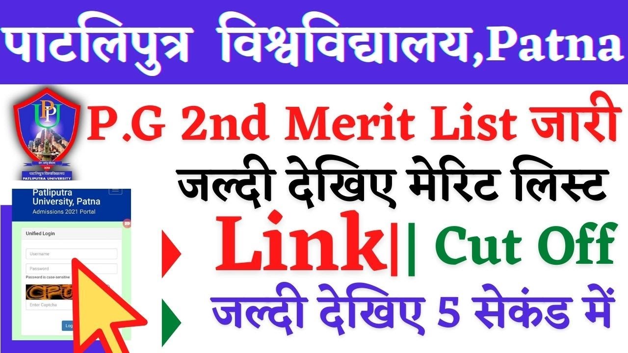 🔴Ppu pg admission 2021-23 2nd merit list Check !! |ppu pg admission2022 सेकेंड मेरिट लिस्ट Check