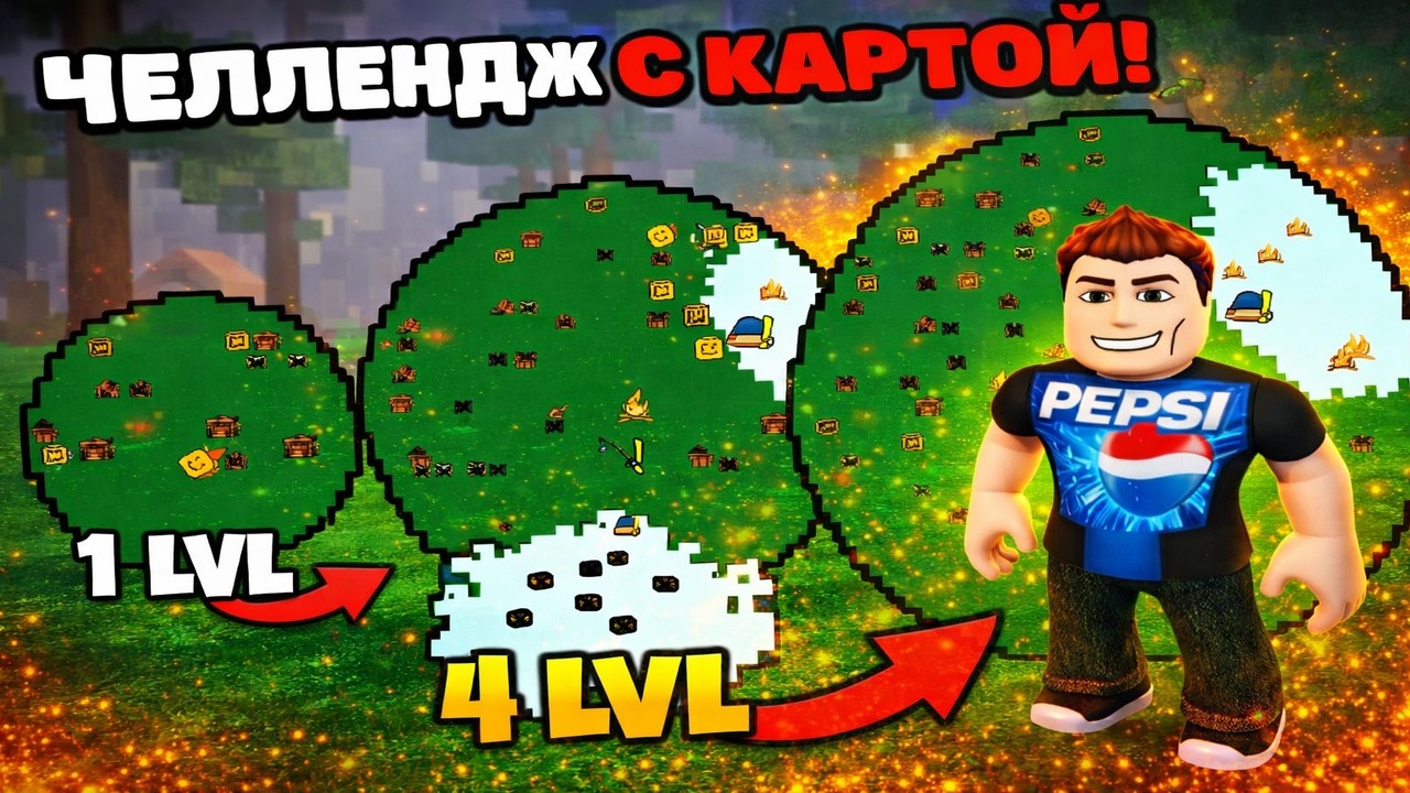 Я НЕ МОГУ улучшить костёр, пока не открою ВСЮ карту в 99 Ночей в лесу Roblox