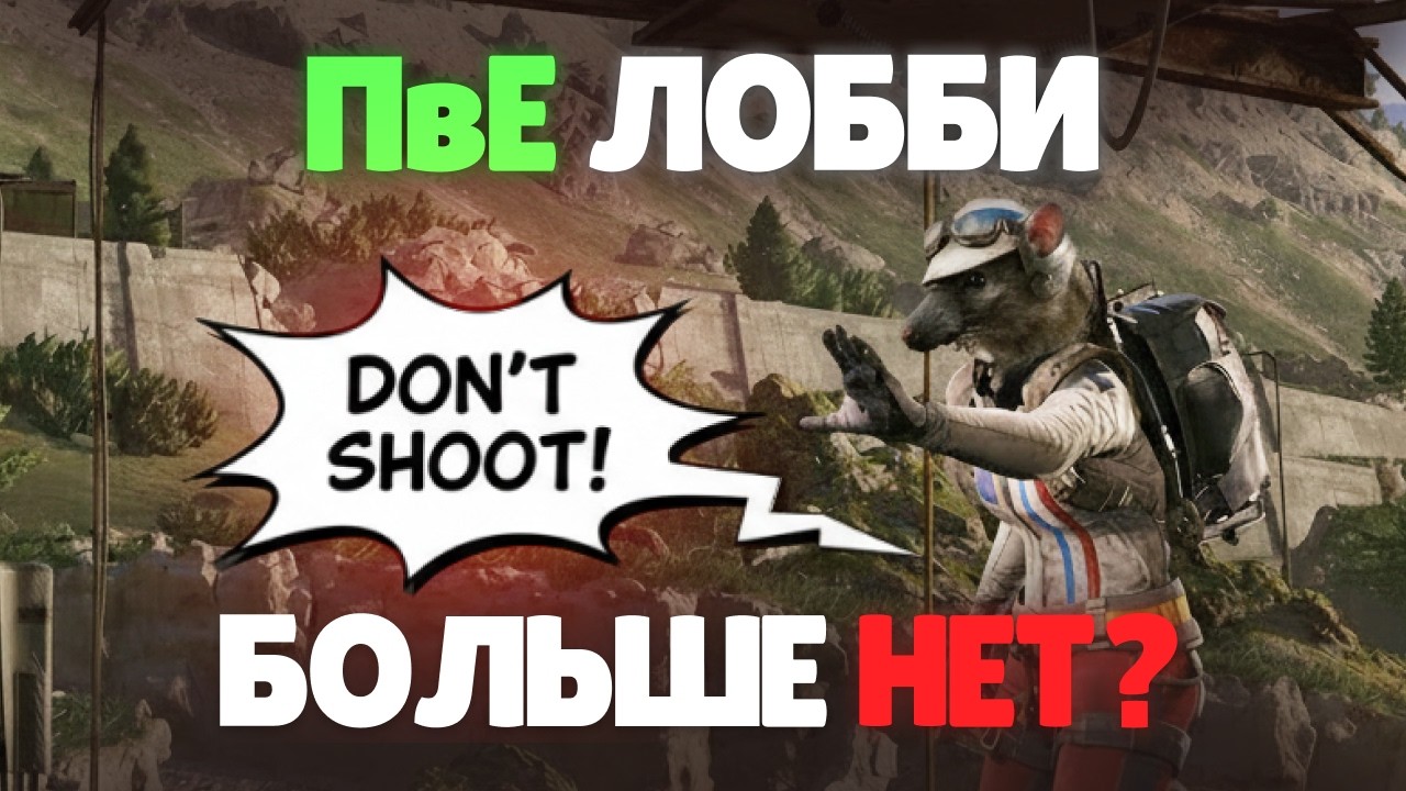 Как Попасть в PvE Лобби в Этом Патче? | Гайд ARC Raiders