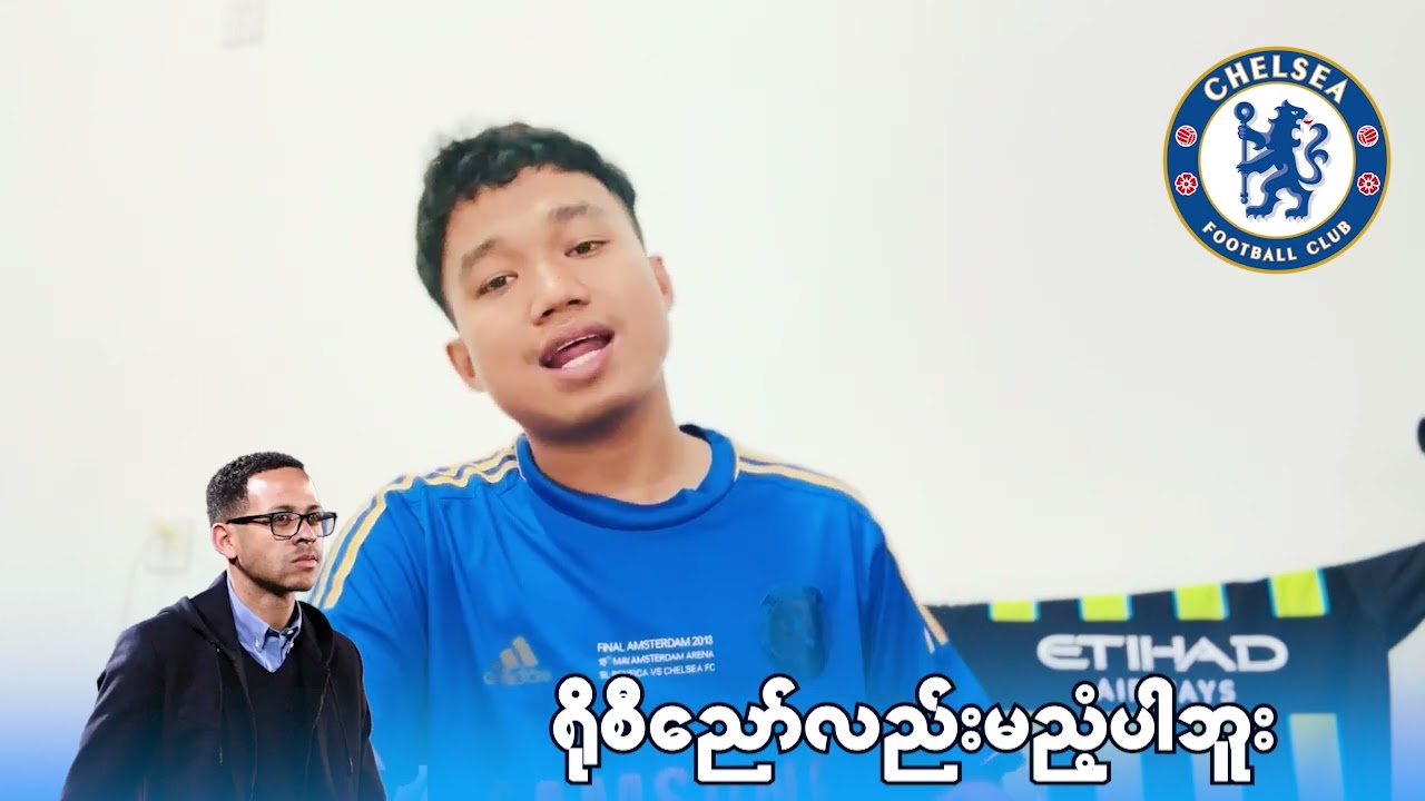 ချဲလ်ဆီးနည်းပြသစ်ရိုစီညော်လည်းမညံ့တဲ့နည်းပြ။ကာရစ်လိုမျိုးလုပ်ပြနိုင်သူပါ,