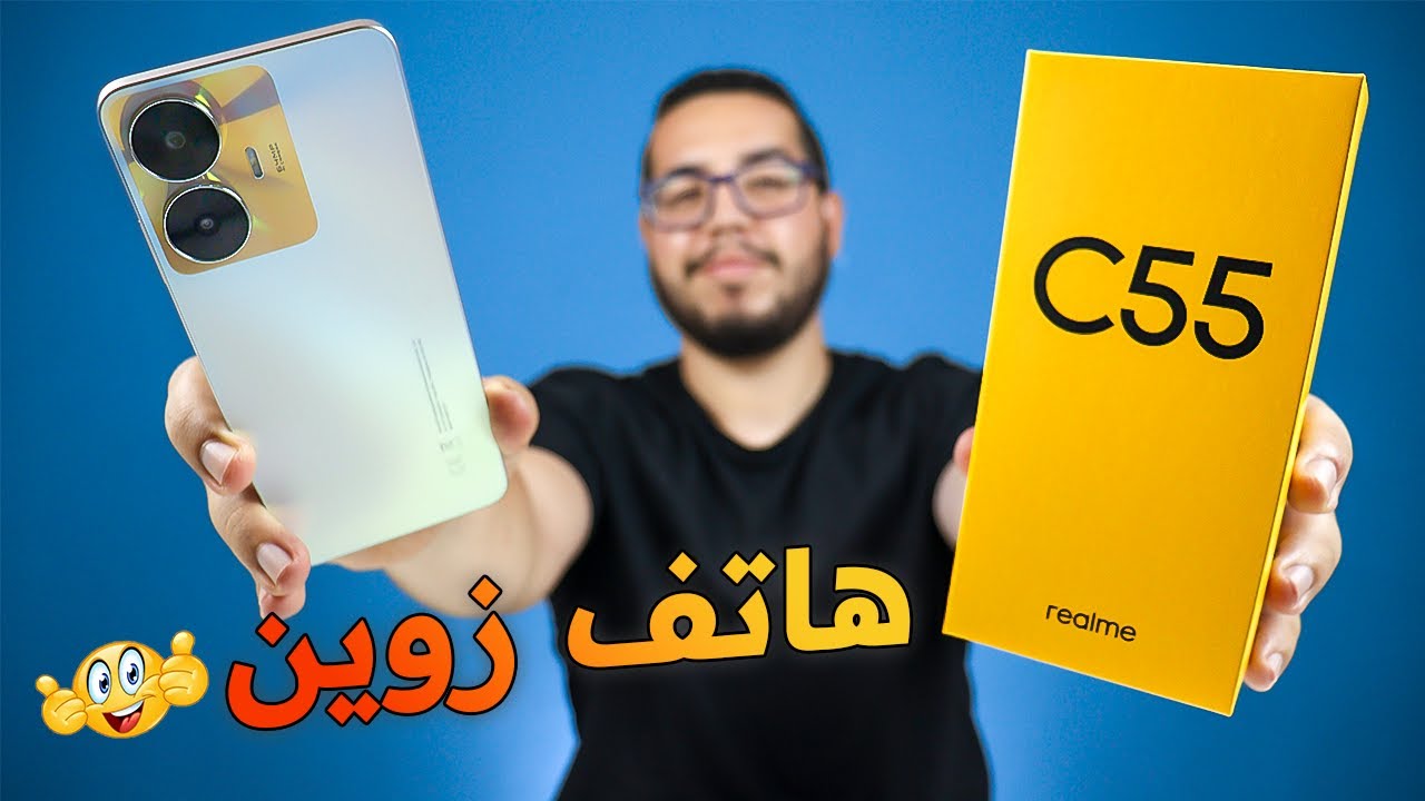 Realme C55 Review - مراجعة هاتف ريلمي c55