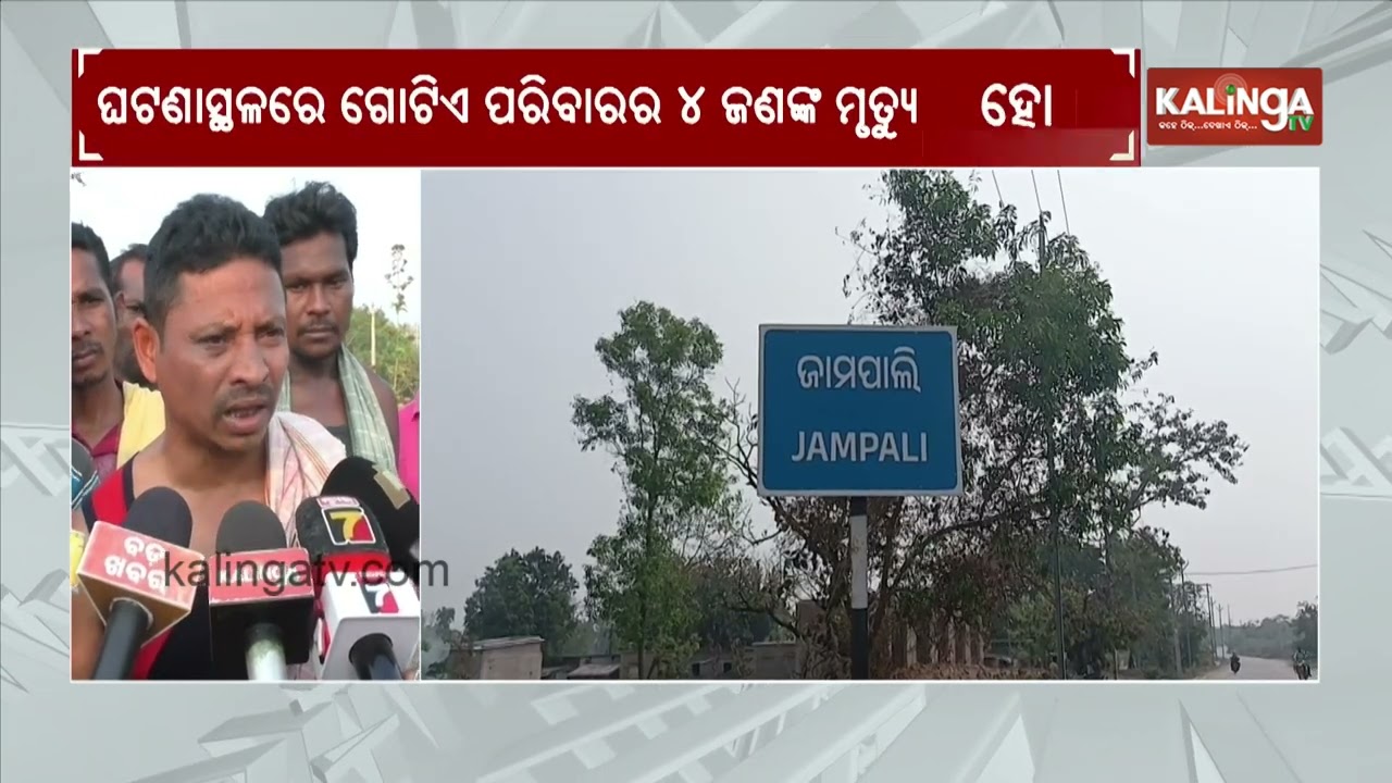 Four dies in a road accident in Odisha's Subarnapur | Kalinga TV