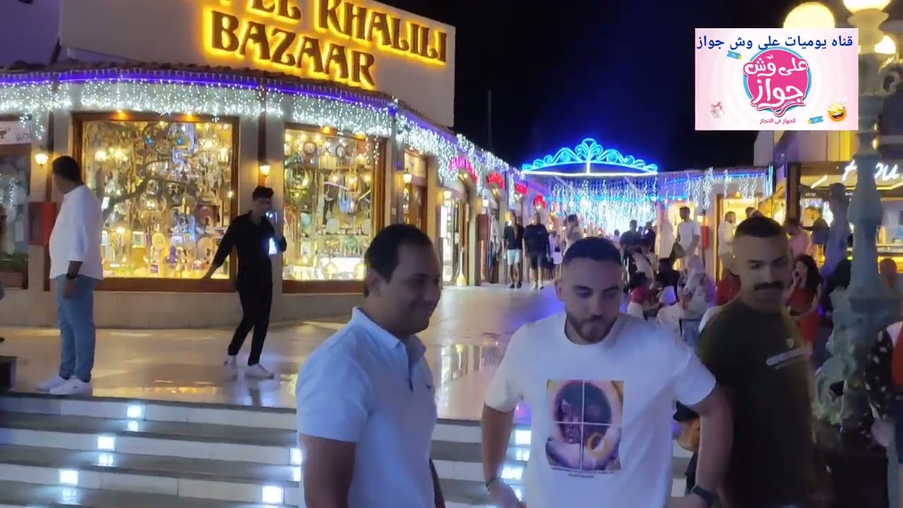 اكبر سوق موجود في شرم الشيخ 🏖️ سوهو اسكوير فى كل حاجه انتى عوزاه وحتقدى فيه احلى أوقات