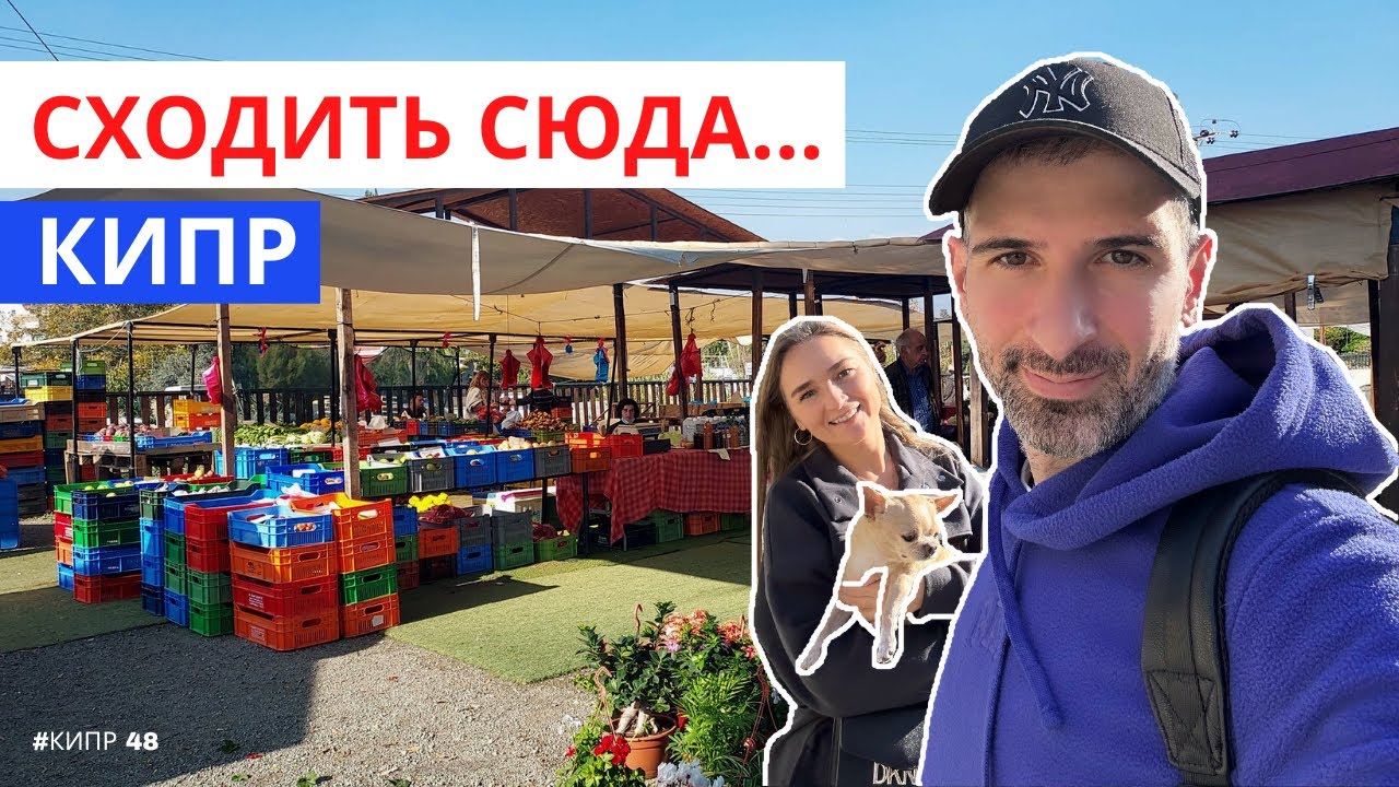 Субботний рынок в Лимассол 2023