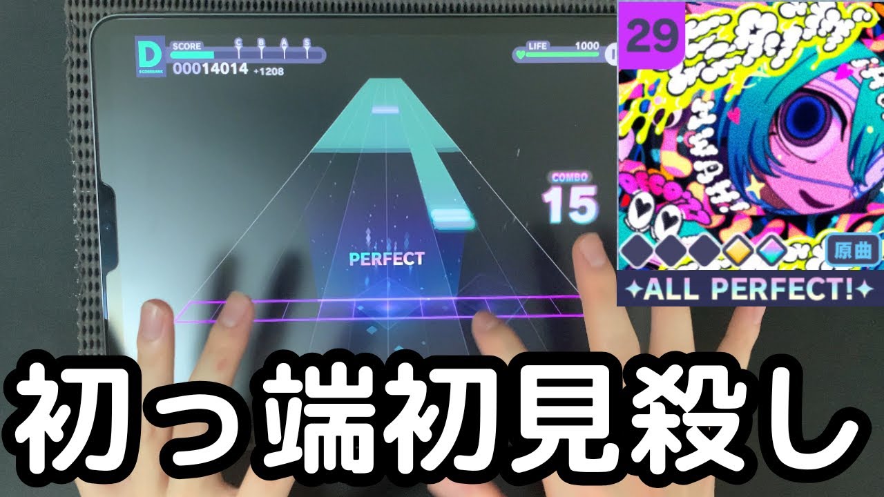 【プロセカ】モニタリング(MASTER 29) 初見AP 手元
