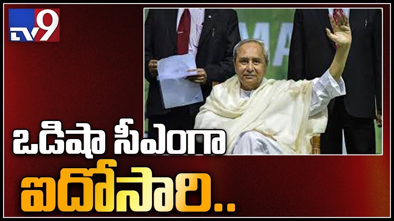 Naveen Patnaik takes oath as Odisha Chief Minister for fifth term - TV9