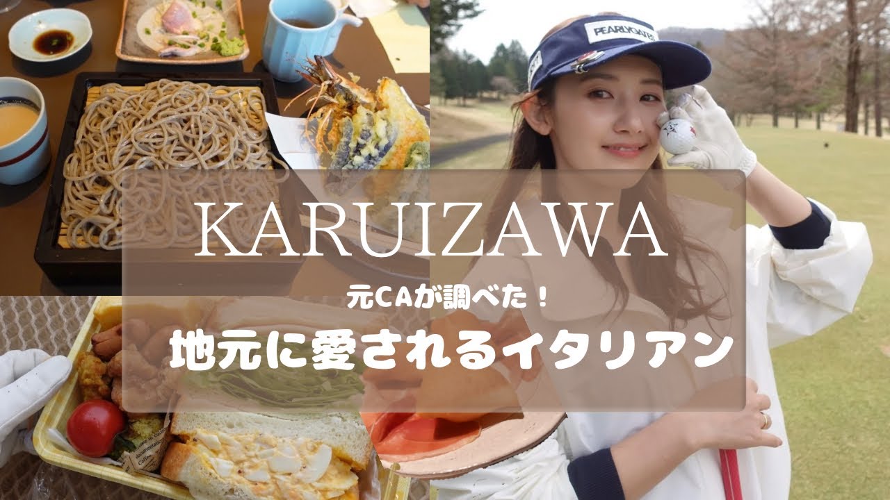 【軽井沢ゴルフ旅】誕生日旅行/ゴルフ対決/軽井沢アウトレット/ 