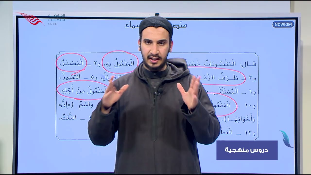 النحو والصرف والإملاء | الصف الثالث الإعدادي - ديني | باب منصوبات الأسماء والمفعول به | أ. محمد زويط