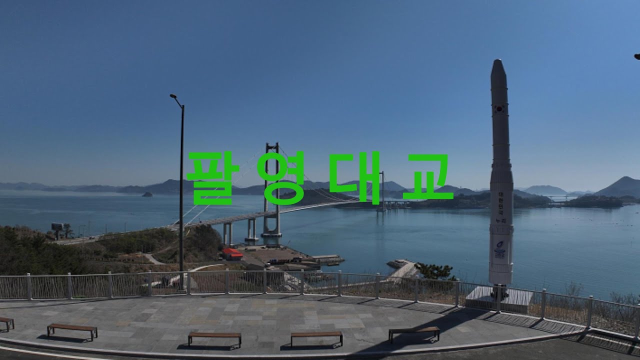 팔영대교/4K 드론여행