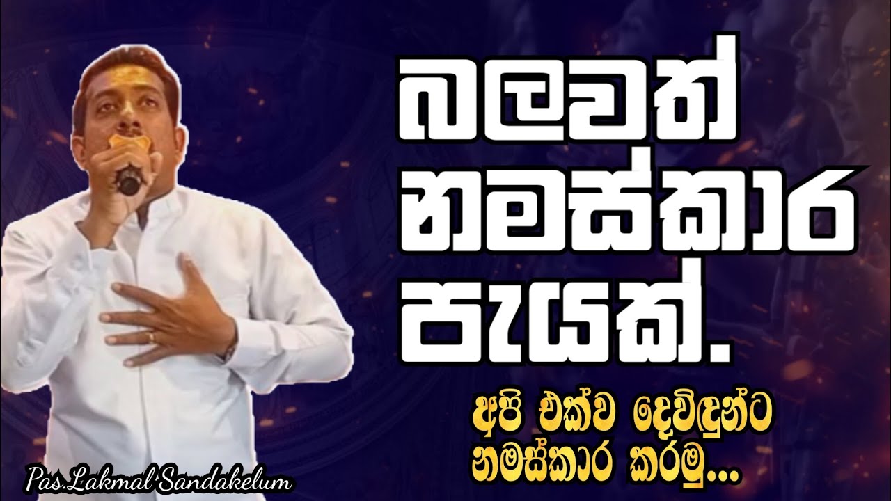 බලවත් නමස්කාර පැයක් 