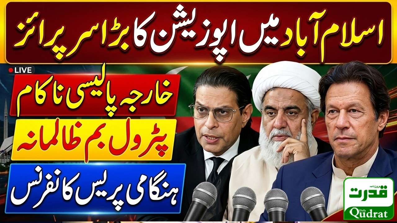 PTI & Opposition Press Conference | Salman Akram Raja, Raja Nasir Abbas, Babar Awan