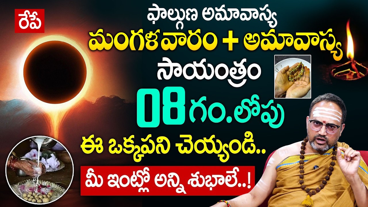 అమావాస్య రోజు ఈ ఒక్క పని చెయ్యండి..! | Amavasya pooja Vidhanam #anchorgeethanjali | Nandibatla