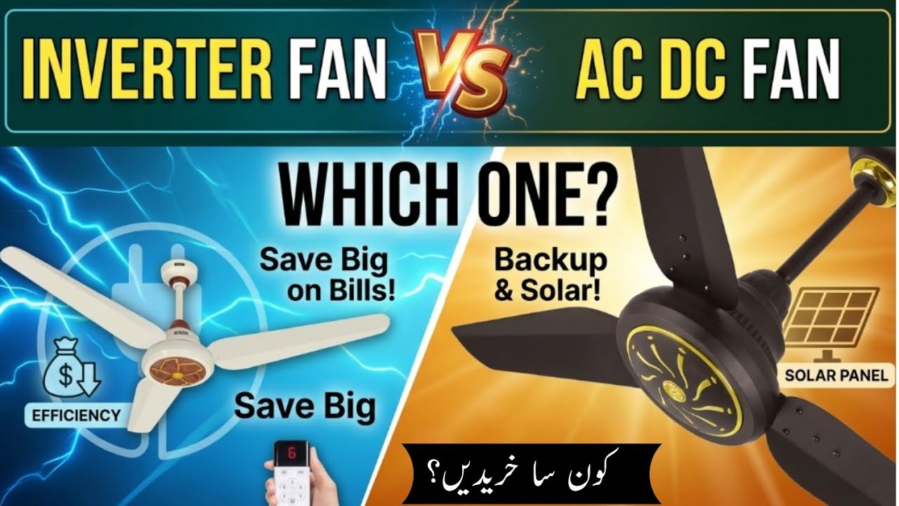 Ac dc fan vs inverter fan || Inverter fan or ac dc fan mein kya fark hai