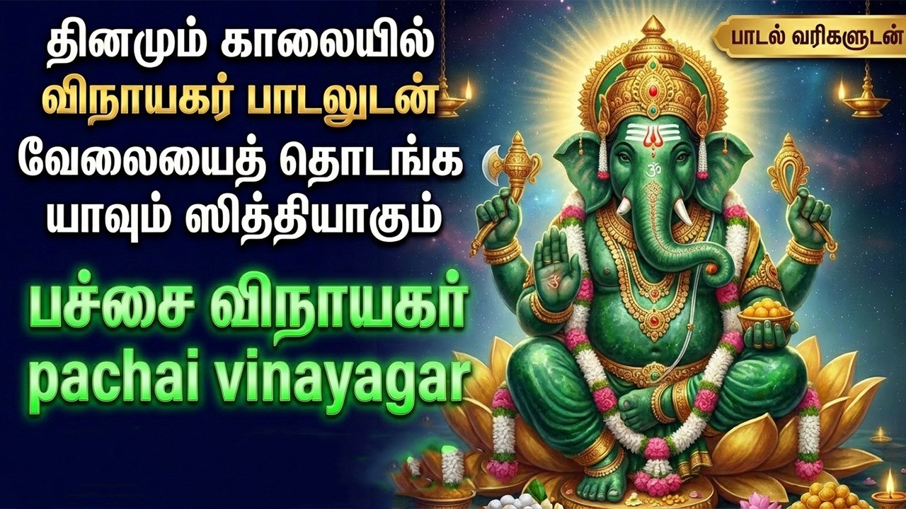 Powerful Vinayagar Baklthi Padalgal | Pachai Vinayagar | Matha Ganapathi Tamil Devotional Songs
