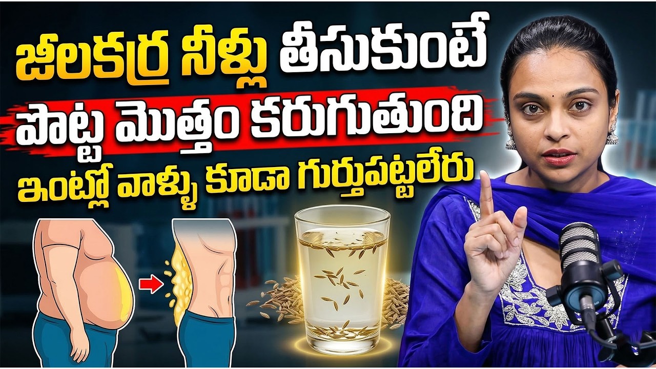 మతి పోగొడుతున్న వెయిట్ లాస్ టిప్స్ | Weight Loss Jeelakara | Sahithi Yoga | SumanTv