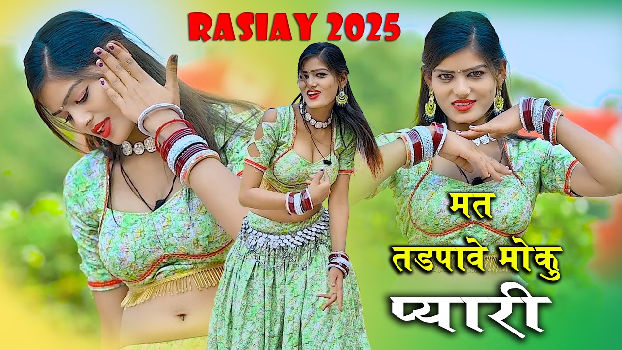 🔴DJ Rasiya 2025 | जब तू लावे भरके पानी तेरी नस नस चटके री | धमाकेदार छंद | रामदेव गुर्जर सरसेना