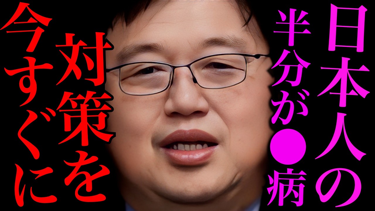 【危険】日本人の2人に1人はこの病気になっている。手遅れになる前に早く対策をとって。【岡田斗司夫 / 切り抜き / サイコパスおじさん】