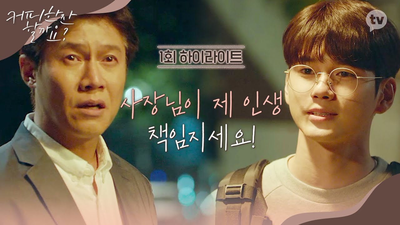 (1회 하이라이트) 