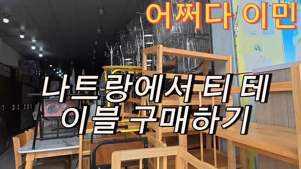 1) 소피 라자다 쇼핑이 이렇게 쉽다고??      2) 베트남에서 티 테이블 가격이 얼마라고??