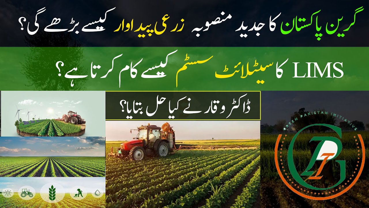 How LIMS satellite system works for modernising the agriculture working In Pakistan