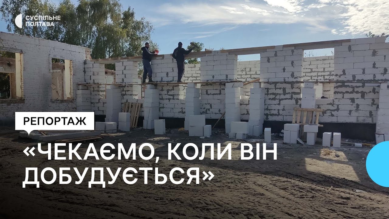 На Полтавщині у селі Нехвороща реконструюють дитсадок