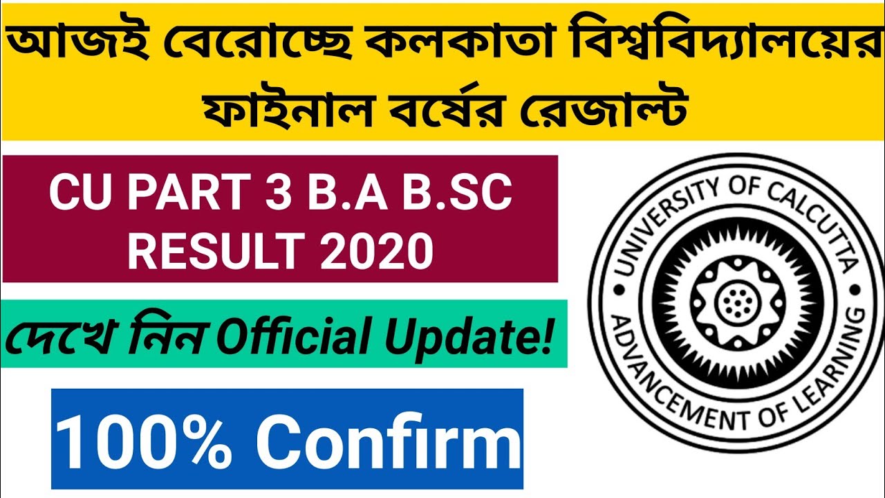 CU PART 3 B.A B.SC Result 2020 Today - 100% Confirm | See the Official Updates | Best of Luck