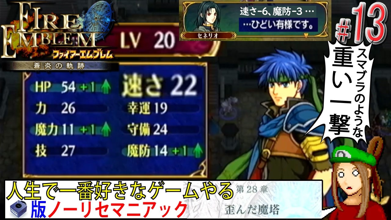 【FE 蒼炎の軌跡】「歪んだ魔塔」（歪んだアイクの成長結果）#第28章 から  #ノーリセ #マニアック Part.13【#視聴者協力企画 /#ファイアーエムブレム蒼炎の軌跡 /#ドット絵】