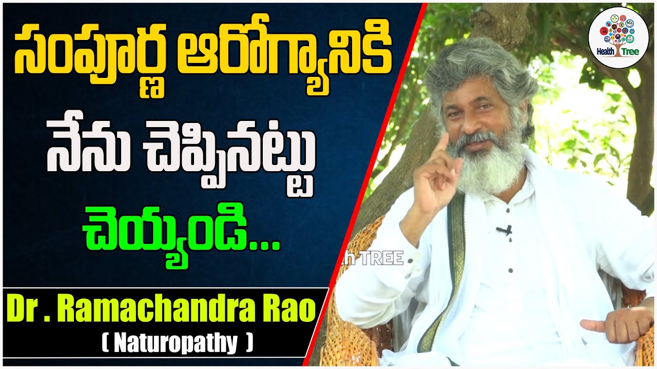 Dr Ramachandra  Diet Plan  | Diet Plan For Best Health  | Dr Rama Chandra Rao || Health Tree