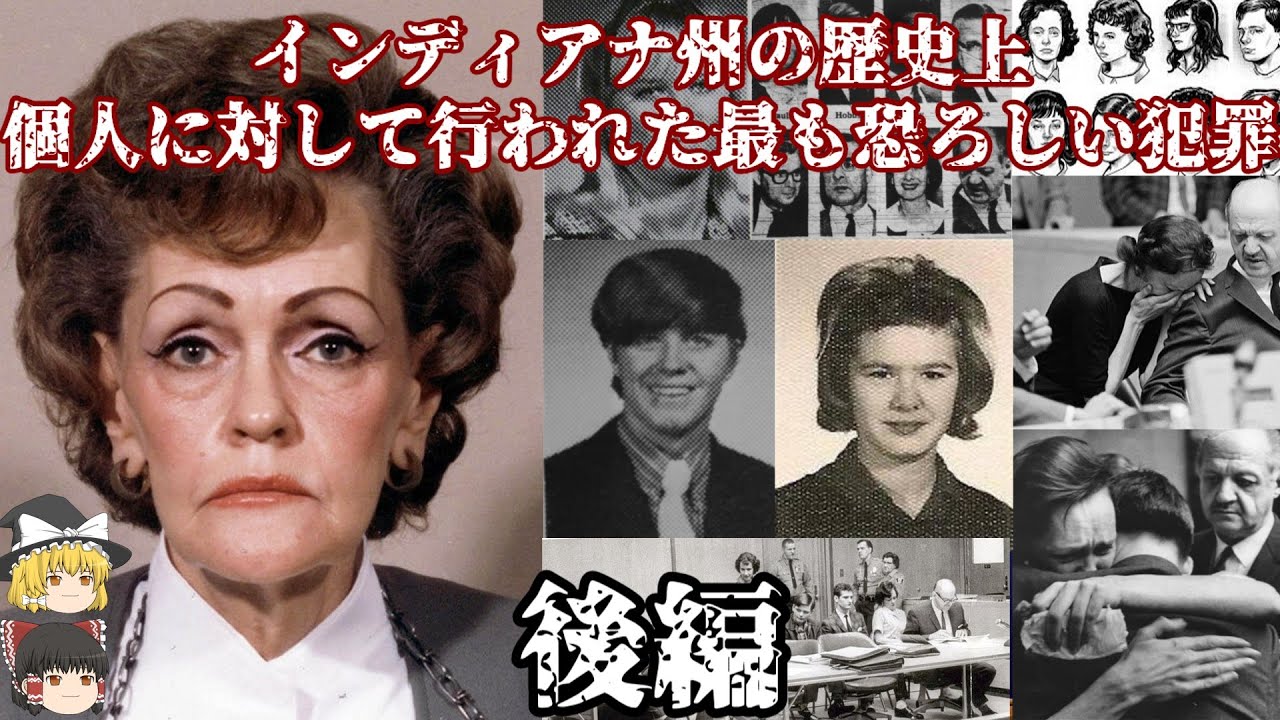 後編 ガートルード･バニシェフスキー  個人に対して行われた最も恐ろしい犯罪