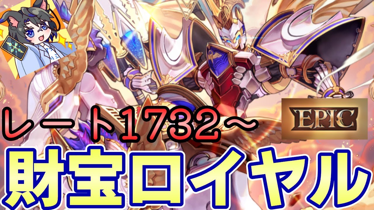 【レート1732～】ULTIMATE行くまで終われません配信 財宝ロイヤルwithオルオーン【シャドバ/ビヨンド/Shadowverse: Worlds Beyond/花酔遊戯】