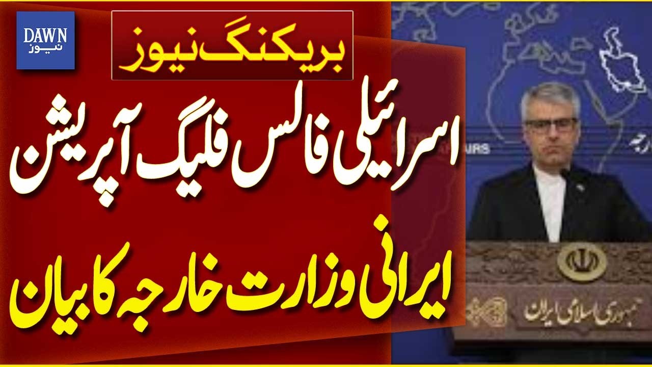 Israel Accused of False Flag Attacks | Statement from Iran’s Foreign Ministry | Breaking News | Dawn