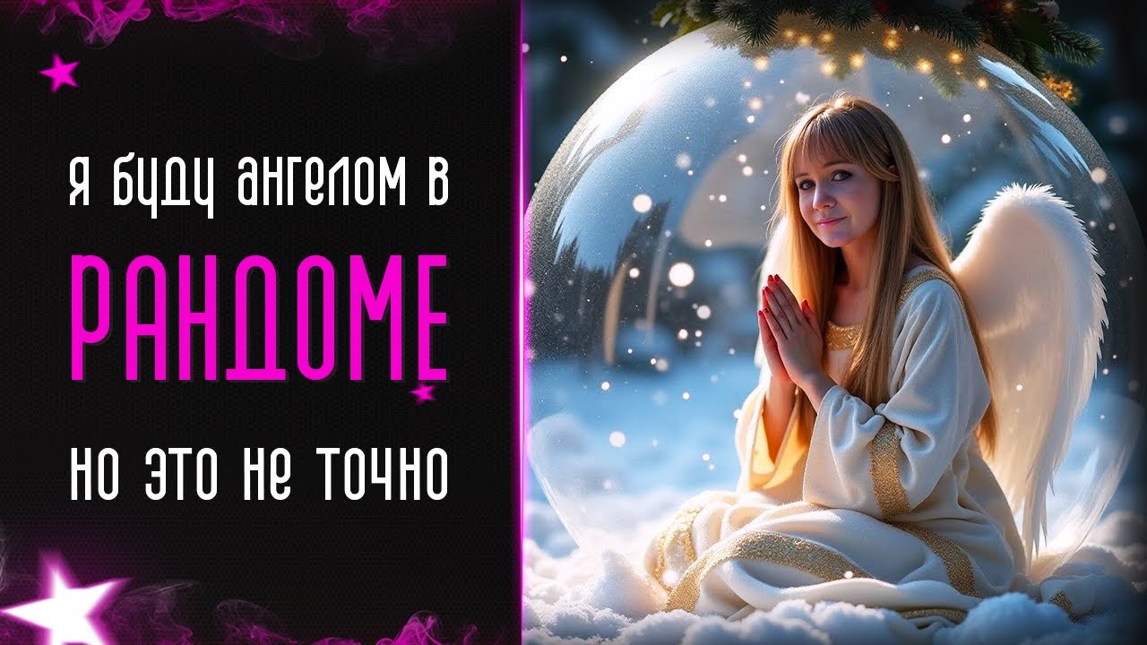Я в ТГ I ВК Плей I Рандом в приятной компании