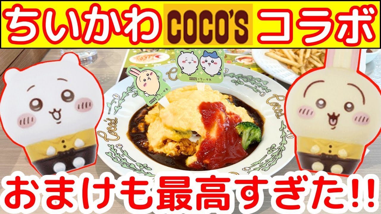 【ちいかわ】本日よりココスでもらえる「ちいかわソフビ人形」を早速開封してみた！！