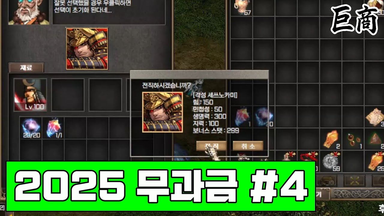 [거상] 2025 태극서버 무과금 사천왕 만들기(각쎄쓰) #4