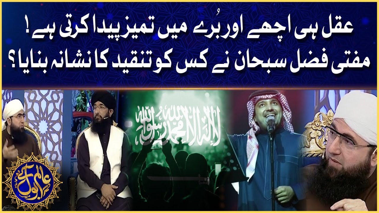 Mufti Fazal Subhan Criticizing Whom? | Alim Ke BOL | Iftar Transmission | BOL