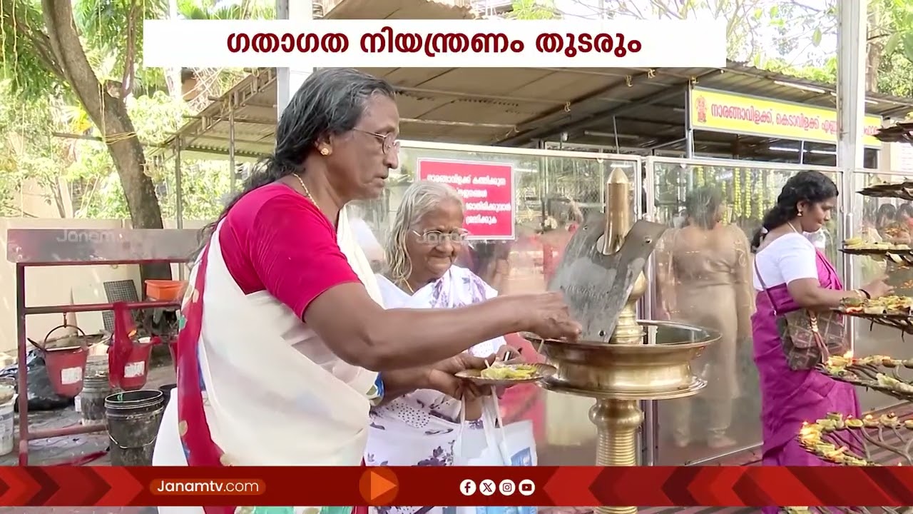 ആറ്റുകാൽ പൊങ്കാല; 28 സ്കൂളുകൾക്ക് അവധി | ATTUKAL PONGALA