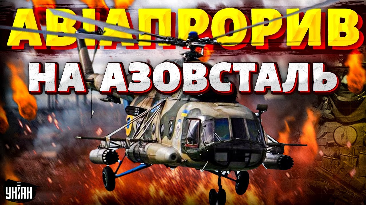 Зухвала операція, яка змінила історію! АВІАПРОРИВ на 
