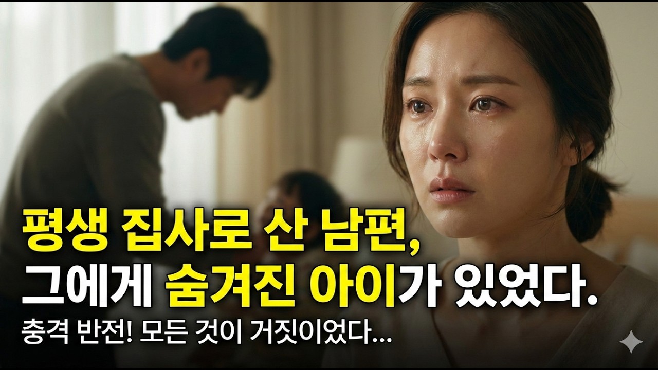 20년간의 비밀 송금, 그 뒤에 숨겨진 진실은?