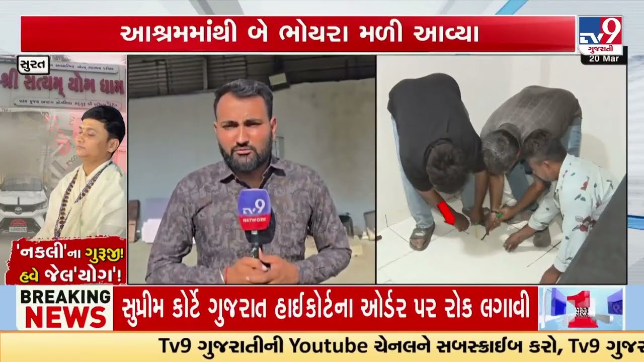 Hidden Bunkers Under Lab Locals Storm Ashram Offices Locked Luxury Cars Missing | TV9Gujarati