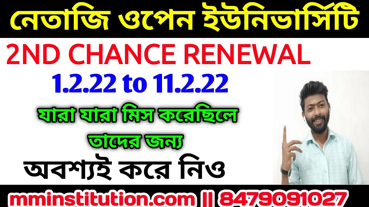 NSOU 2ND PHRASE RENEWAL 2022 || 2ND CHANCE || NETAJI OPEN UNIVERSITY || MM INSTITUTION