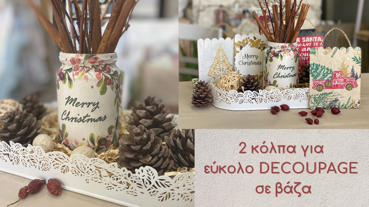 Εύκολο DECOUPAGE σε γυάλινο βάζο!
