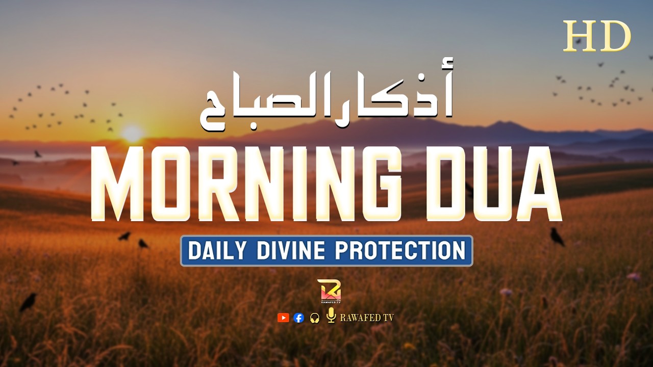 Morning Adhkar ( أذكار الصباح ) Quran Recitation with Beautiful and Calm Verses | Rawafed TV